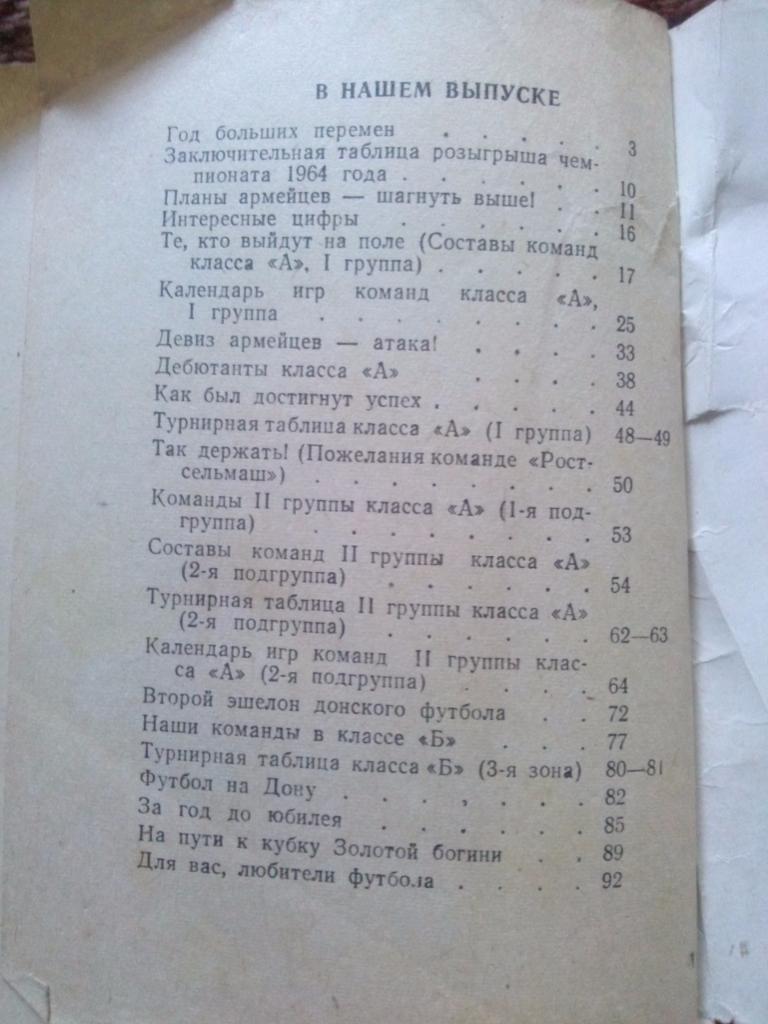 Футбол Календарь-справочник 1 - й круг Ростов на Дону 1965 г. СКА ( Ростов ) 3