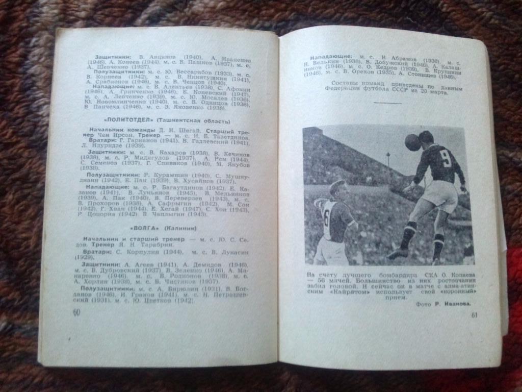 Футбол Календарь-справочник 1 - й круг Ростов на Дону 1965 г. СКА ( Ростов ) 5