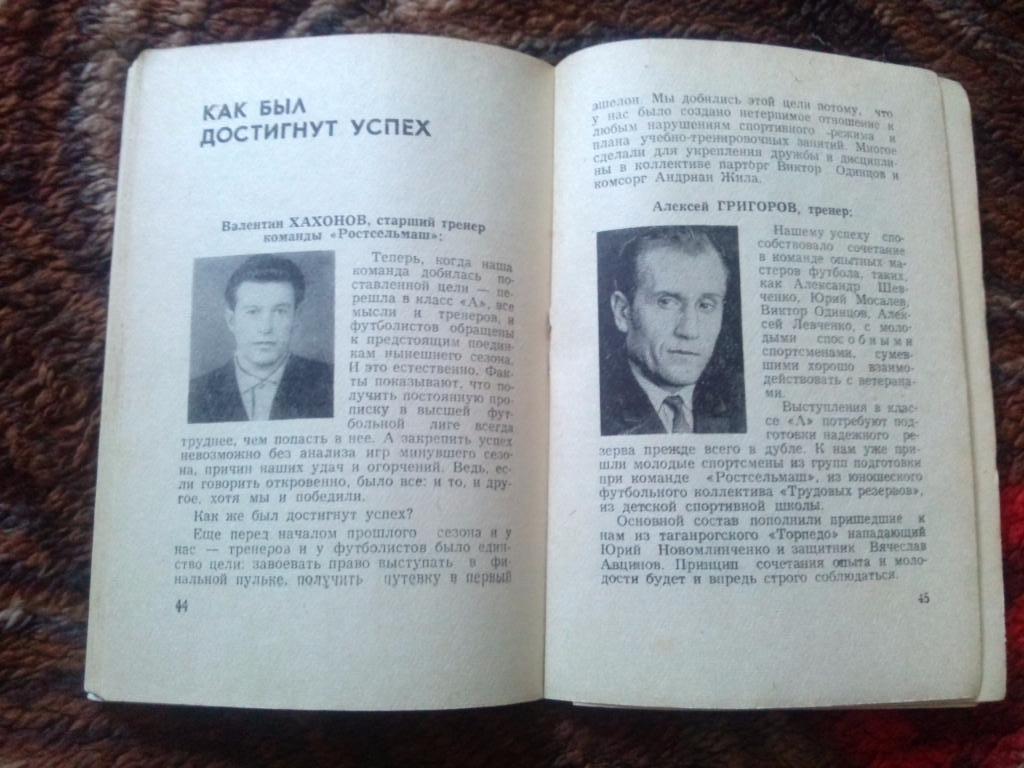 Футбол Календарь-справочник 1 - й круг Ростов на Дону 1965 г. СКА ( Ростов ) 7