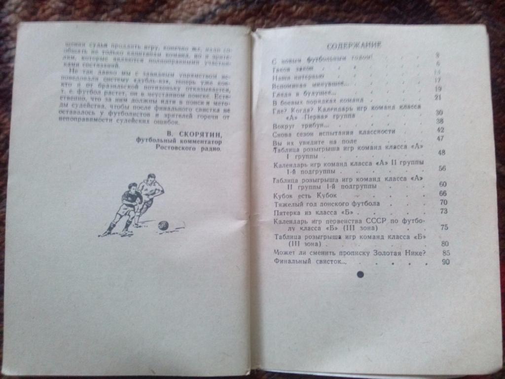 Футбол Календарь-справочник 1 - й круг Ростов на Дону 1966 г. СКА ( Ростов ) 3