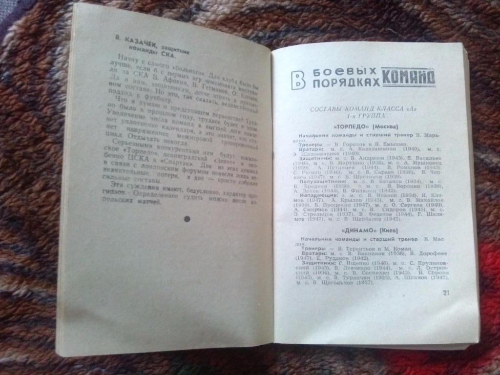 Футбол Календарь-справочник 1 - й круг Ростов на Дону 1966 г. СКА ( Ростов ) 5