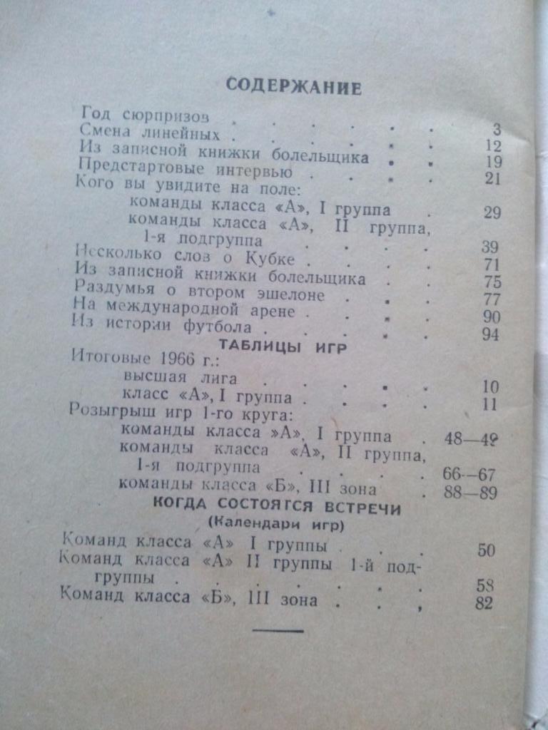 Футбол Календарь-справочник 1 - й круг Ростов на Дону 1967 г. СКА ( Ростов ) 3