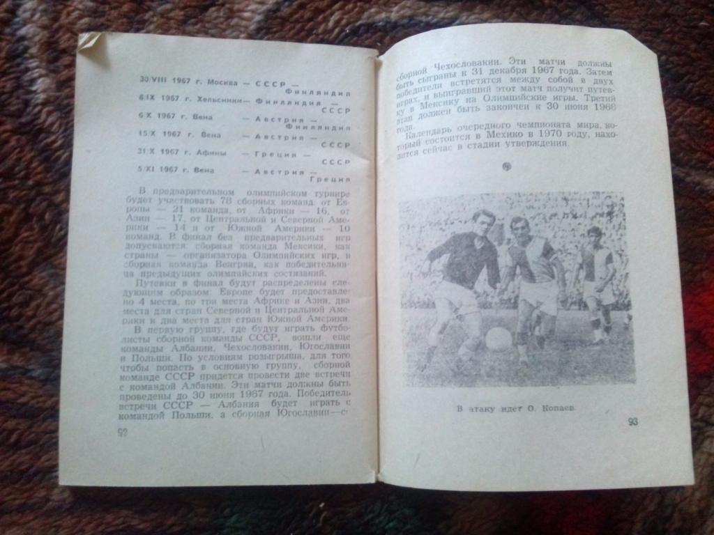 Футбол Календарь-справочник 1 - й круг Ростов на Дону 1967 г. СКА ( Ростов ) 4