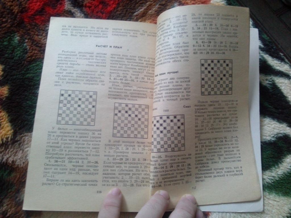 Я. Шаус -Школа игры в международные шашки1981 г.ФиС( Шашки ) 3