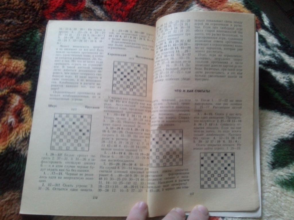 Я. Шаус -Школа игры в международные шашки1981 г.ФиС( Шашки ) 4