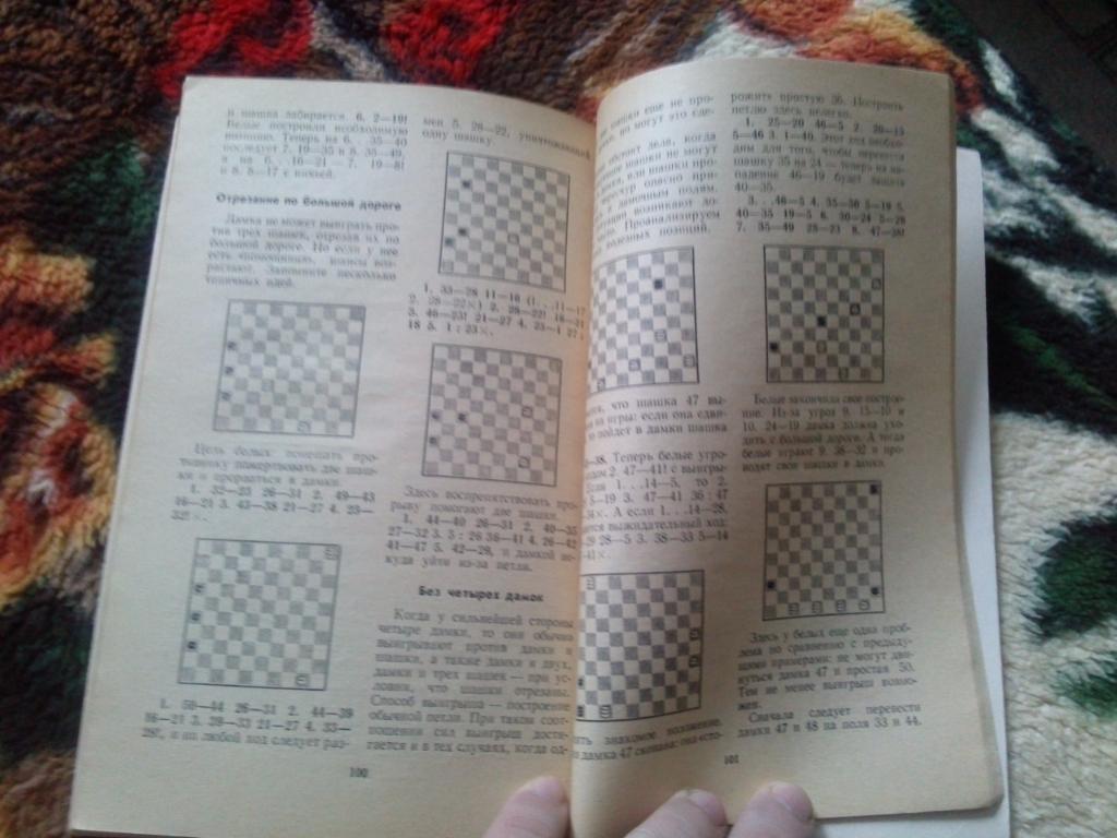 Я. Шаус -Школа игры в международные шашки1981 г.ФиС( Шашки ) 5
