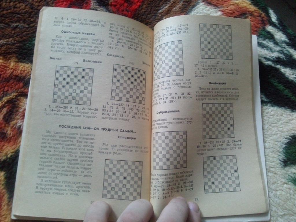 Я. Шаус -Школа игры в международные шашки1981 г.ФиС( Шашки ) 6
