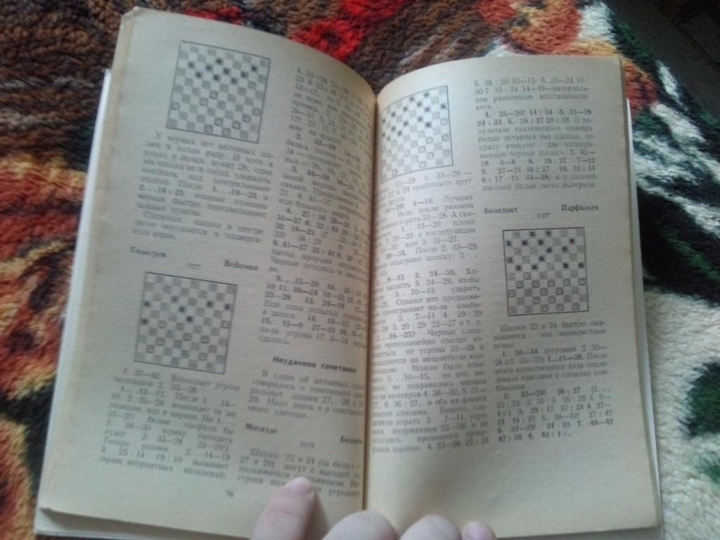 Я. Шаус -Школа игры в международные шашки1981 г.ФиС( Шашки ) 7