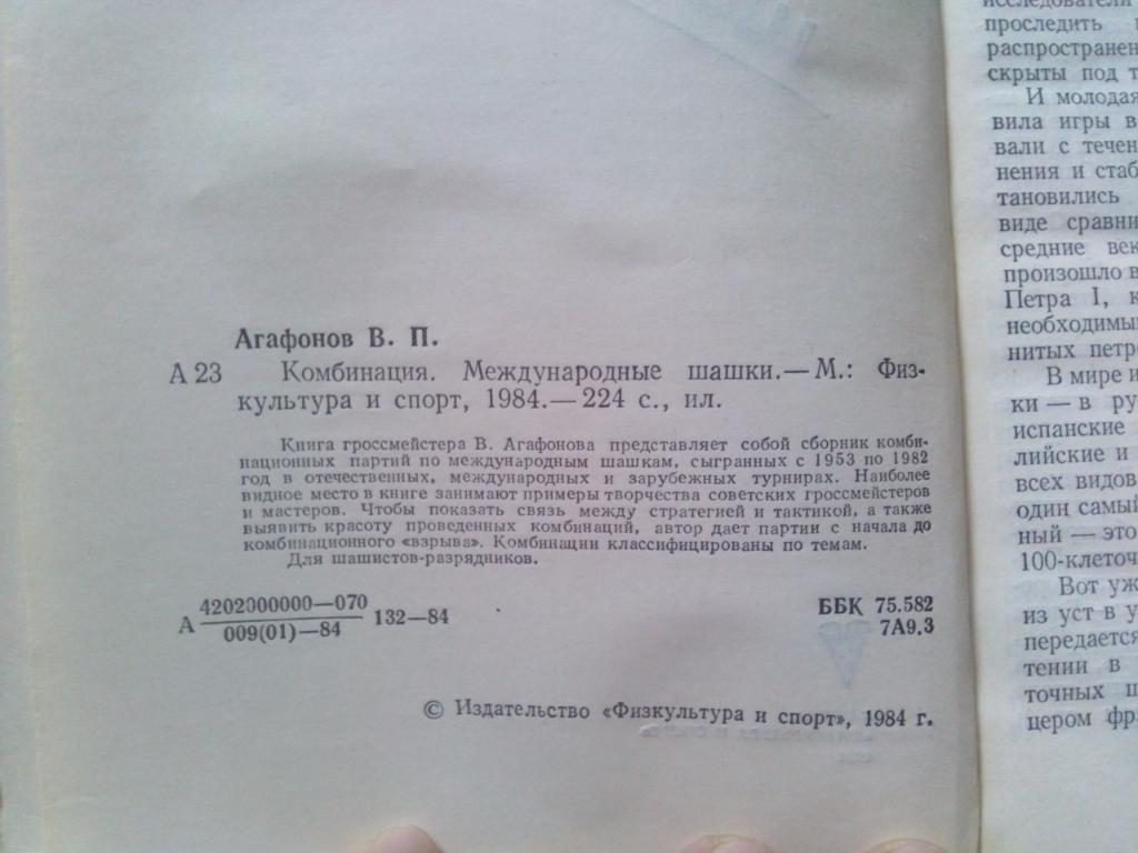 В. Агафонов -Комбинация : международные шашки1984 г.ФиС( Шашки ) 2