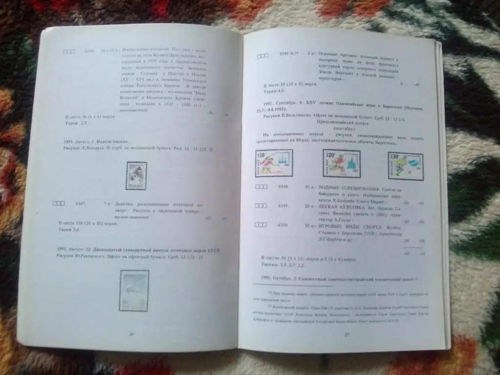 Филателия : Каталог почтовых марок СССР за 1991 г. (Почтовые марки) 2