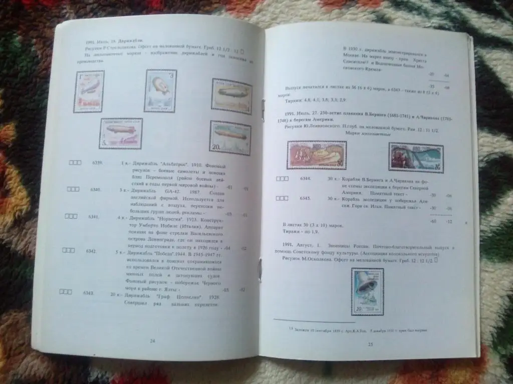 Филателия : Каталог почтовых марок СССР за 1991 г. (Почтовые марки) 3
