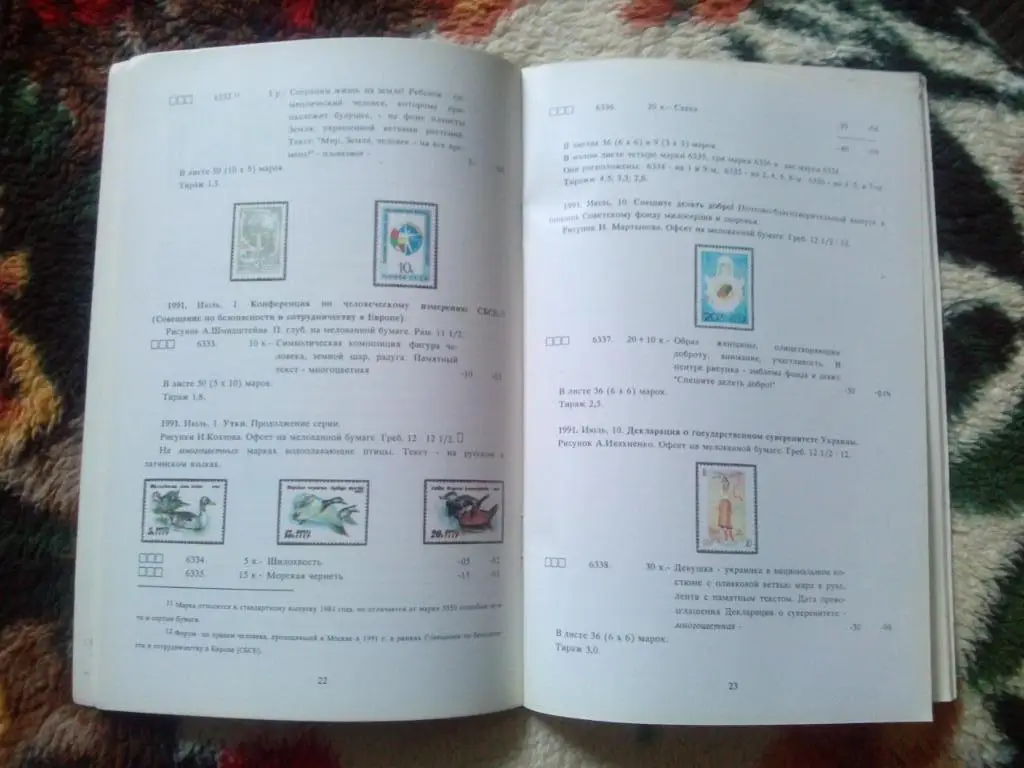 Филателия : Каталог почтовых марок СССР за 1991 г. (Почтовые марки) 4