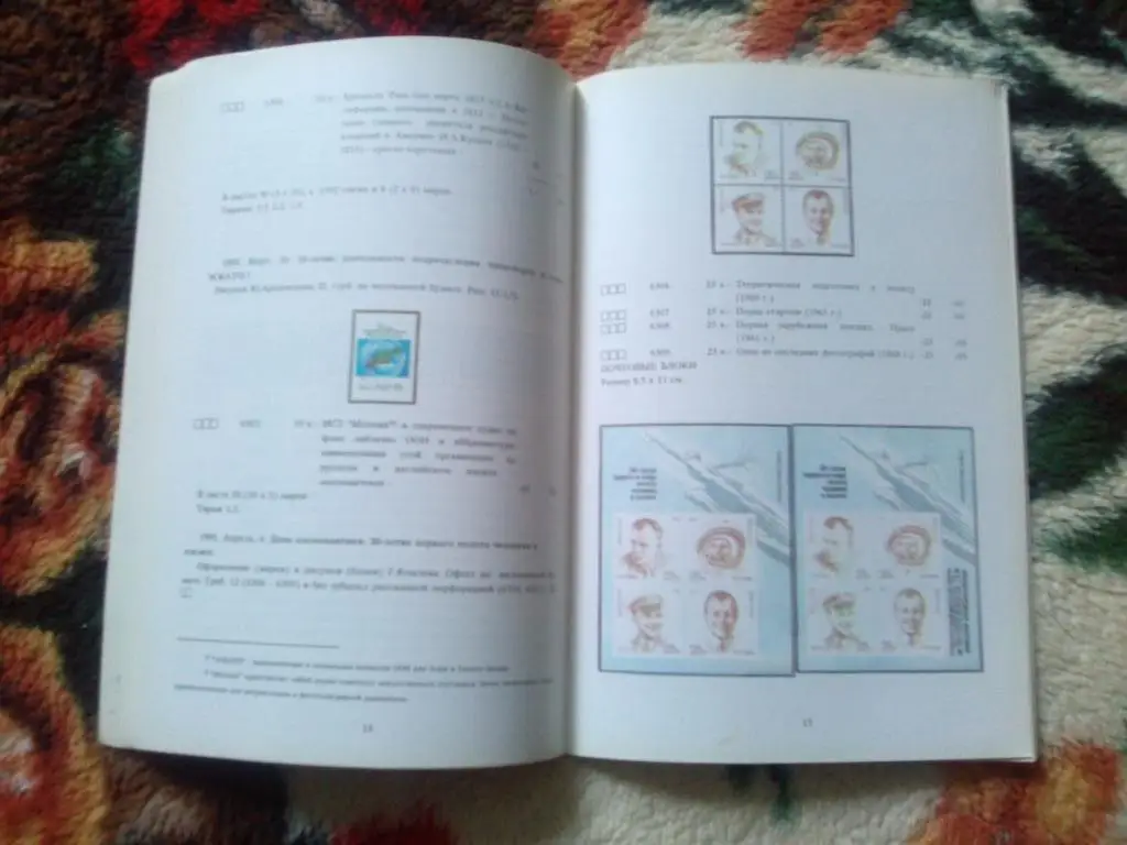 Филателия : Каталог почтовых марок СССР за 1991 г. (Почтовые марки) 6