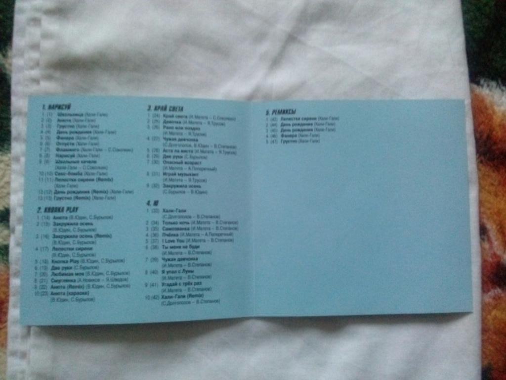 МР - 3 CD диск : группа Хали-Гали (5 альбомов) Поп - музыка (лицензия) 1