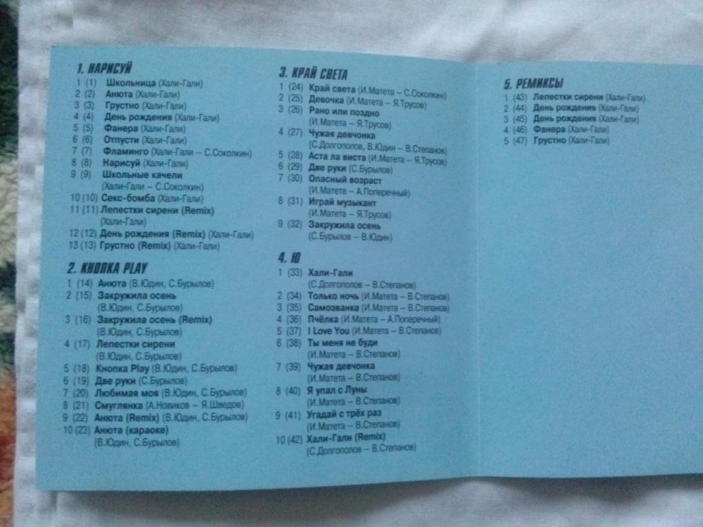МР - 3 CD диск : группа Хали-Гали (5 альбомов) Поп - музыка (лицензия) 2