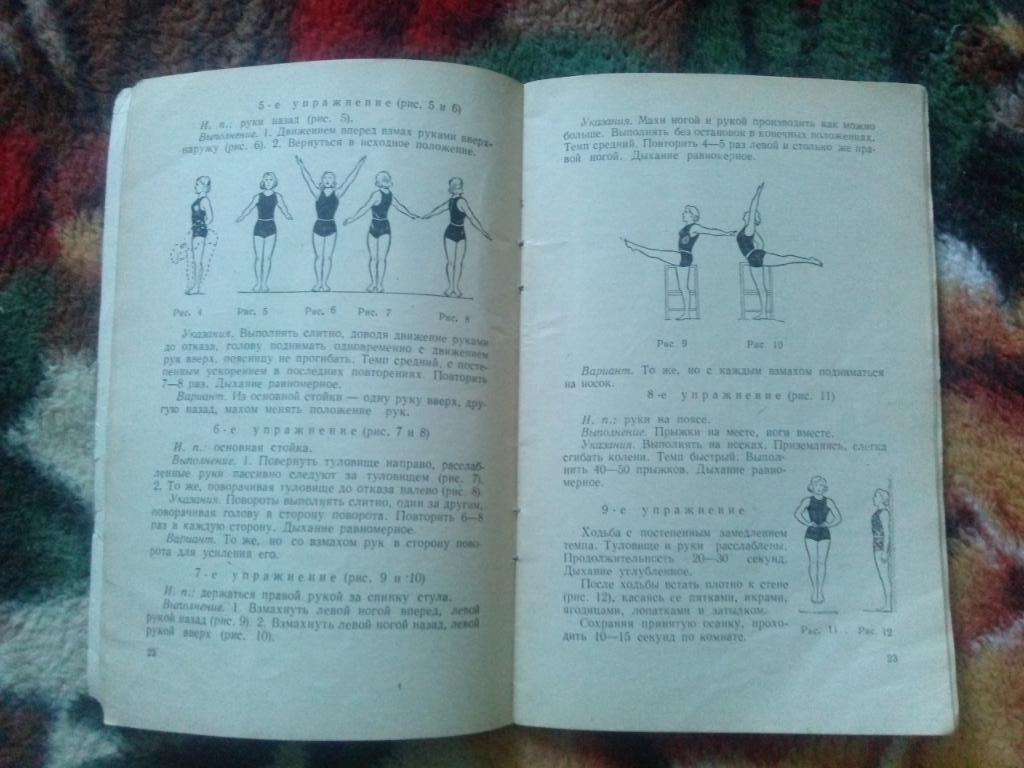 Е. Журавлев , С. Янанис -Ежедневная гимнастика для женщин1958 г. ФиС 7