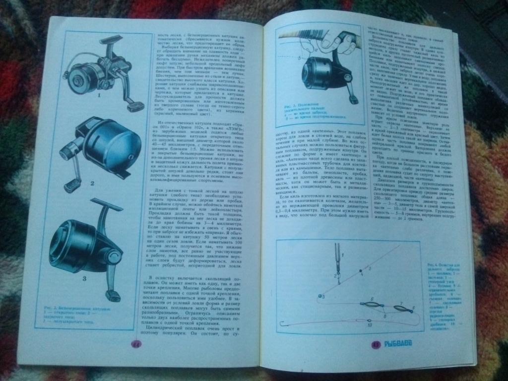 Журнал Рыболов № 3 (май - июнь) 1987 г. (Рыболовство , рыбалка) 5
