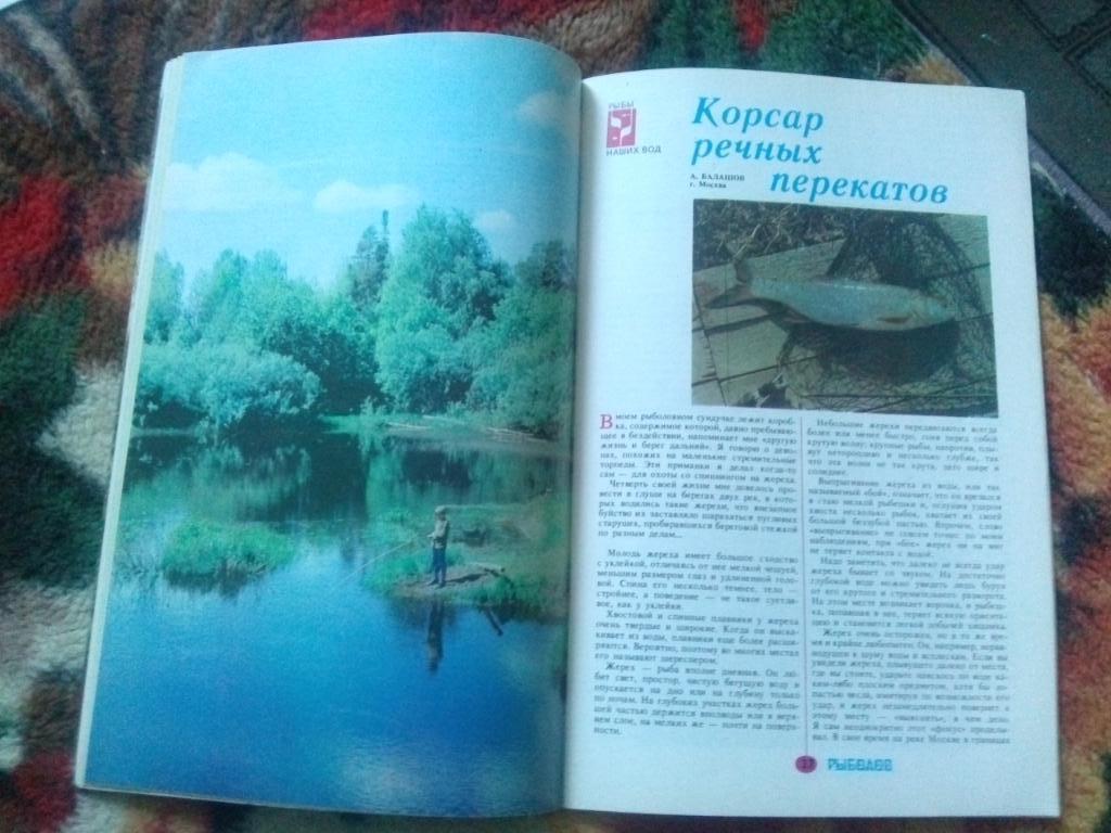 Журнал Рыболов № 3 (май - июнь) 1987 г. (Рыболовство , рыбалка) 6