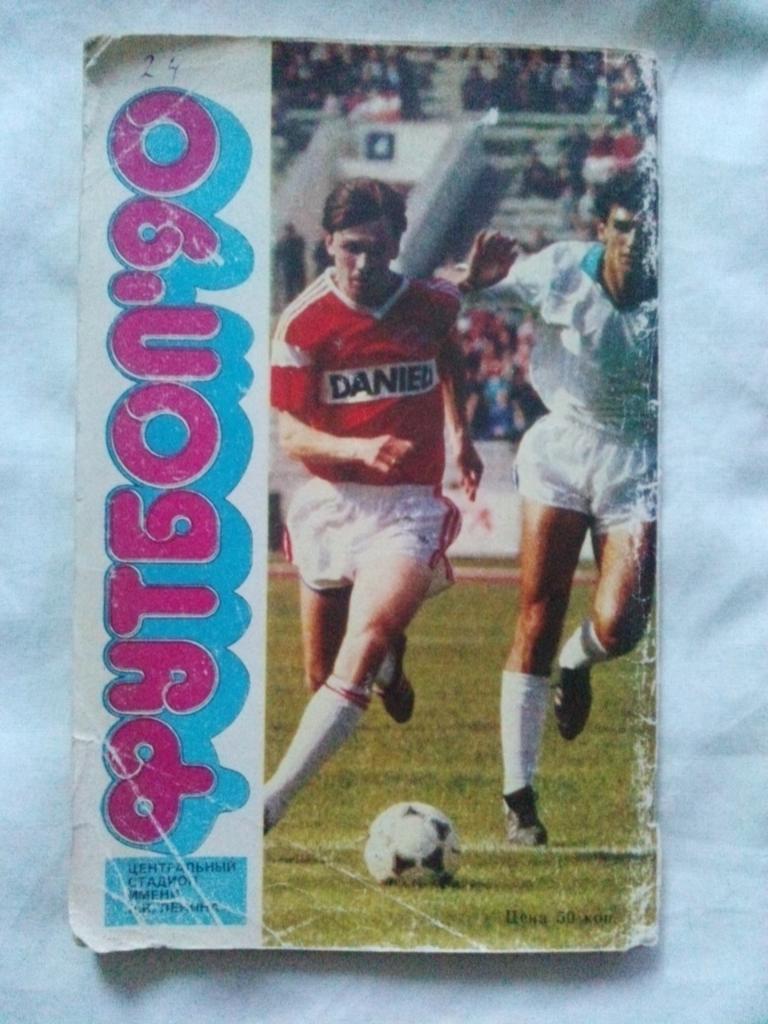 Календарь-справочник : Футбол - 90 (1990 г. )ЛужникиМосква 1
