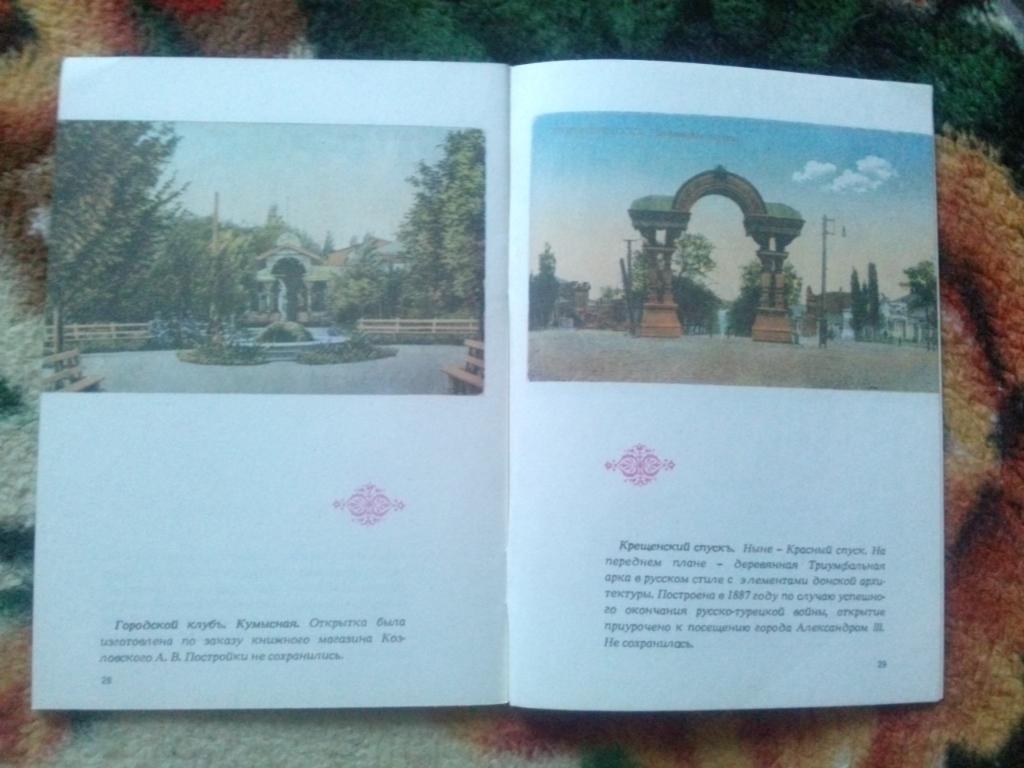 Города и станицы Дона на старых открытках : Новочеркасск (28 почтовых открыток) 3