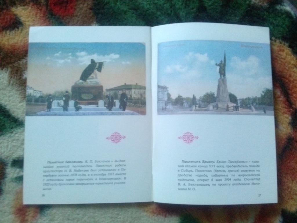 Города и станицы Дона на старых открытках : Новочеркасск (28 почтовых открыток) 4