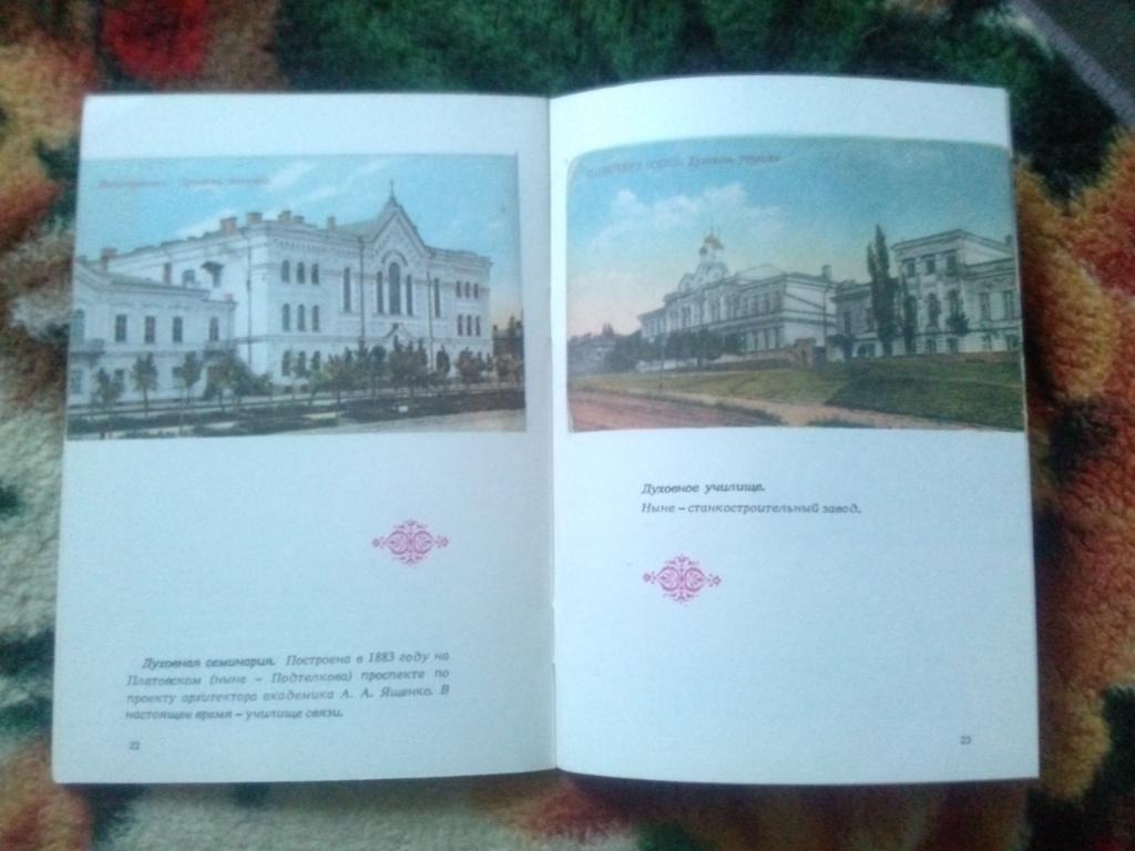 Города и станицы Дона на старых открытках : Новочеркасск (28 почтовых открыток) 5