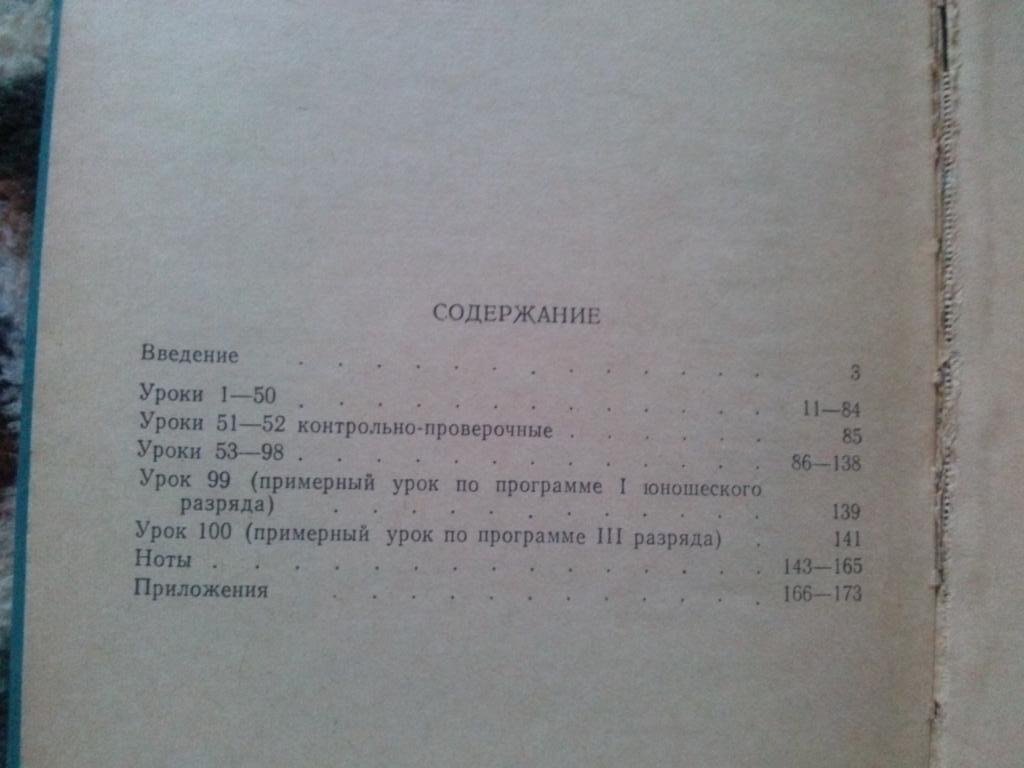 Д. Сивакова -Уроки художественной гимнастики1968 г.ФиС (Гимнастика) 1