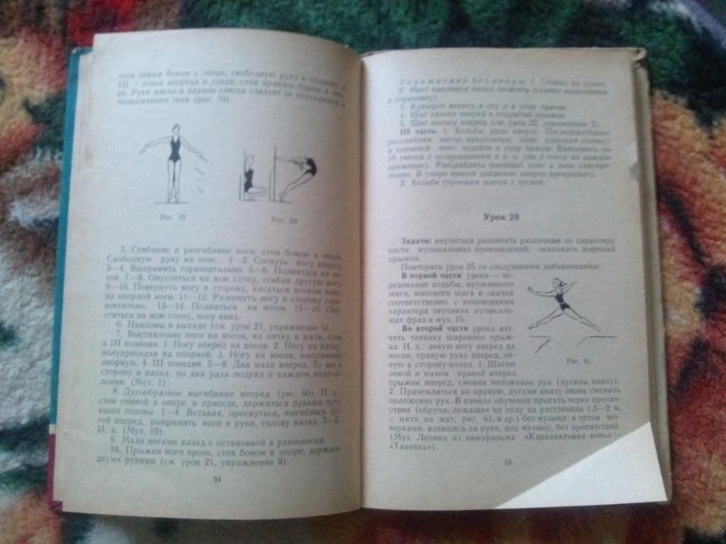 Д. Сивакова -Уроки художественной гимнастики1968 г.ФиС (Гимнастика) 2