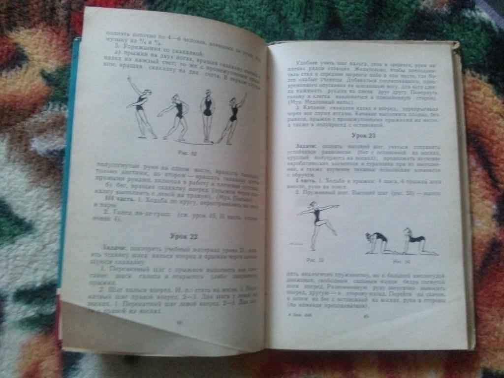 Д. Сивакова -Уроки художественной гимнастики1968 г.ФиС (Гимнастика) 3