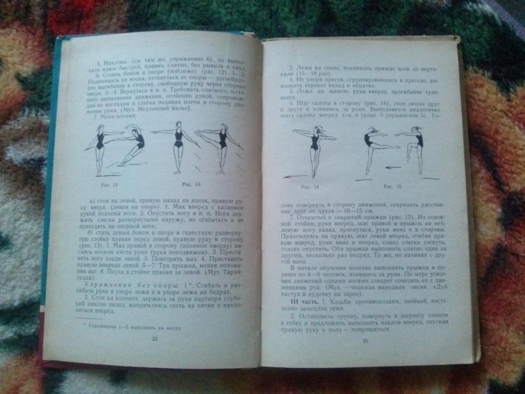 Д. Сивакова -Уроки художественной гимнастики1968 г.ФиС (Гимнастика) 4