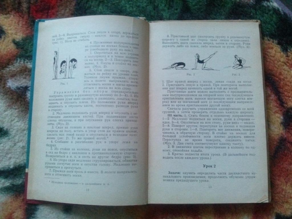 Д. Сивакова -Уроки художественной гимнастики1968 г.ФиС (Гимнастика) 5