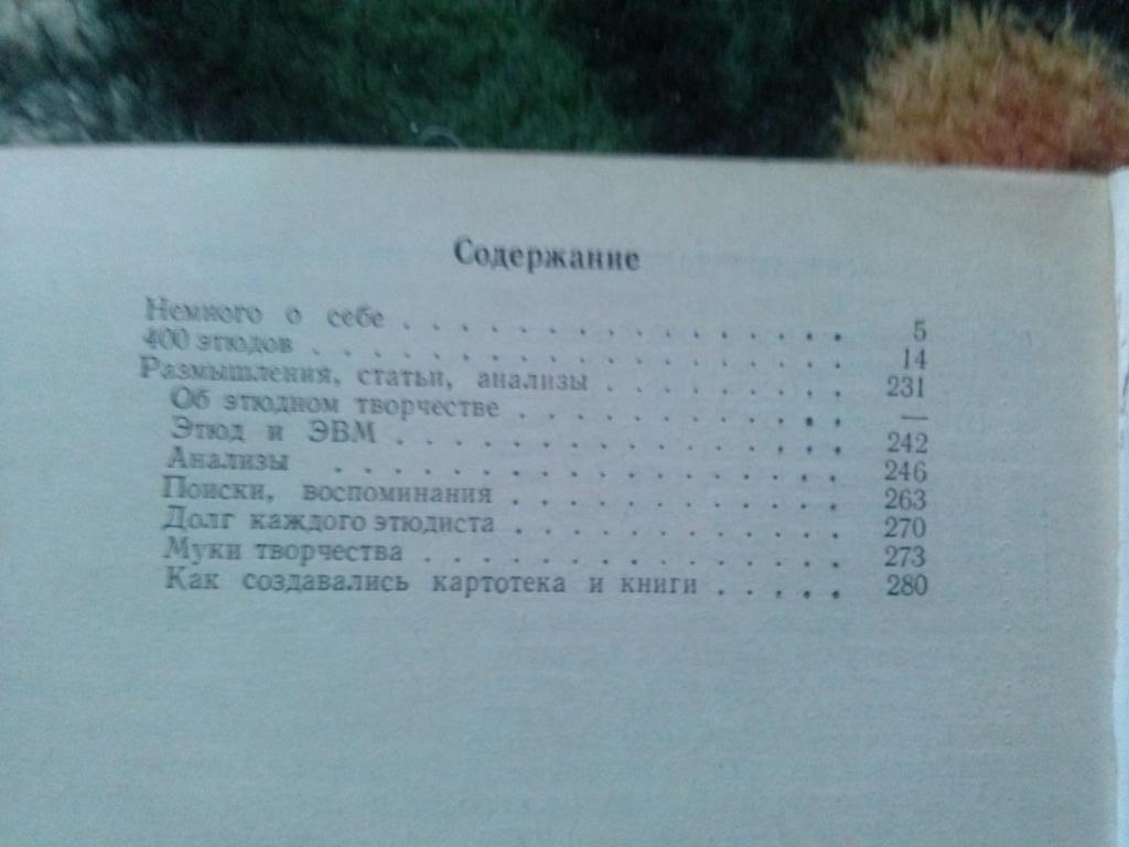 Г.М. Каспарян -Этюды , статьи , анализы1988 г. ФиС (Шахматы , спорт) 2