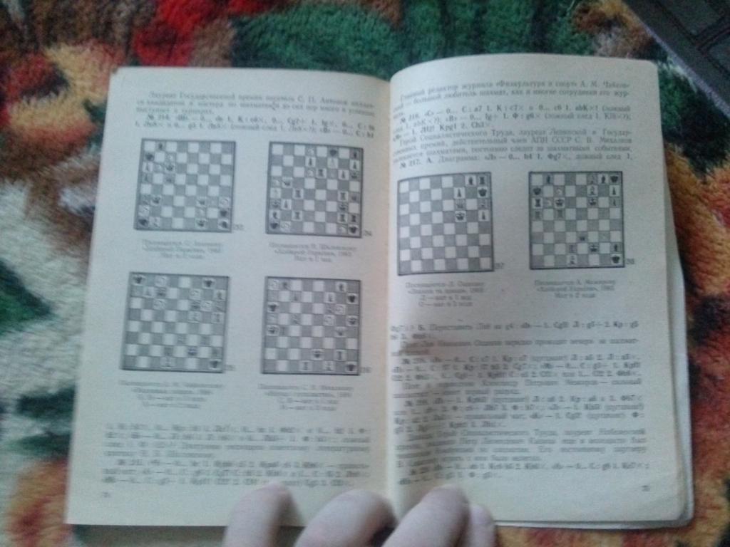 В.М. Арчаков -Изобразительные шахматные задачи и этюды1985 г. (Шахматы) 4