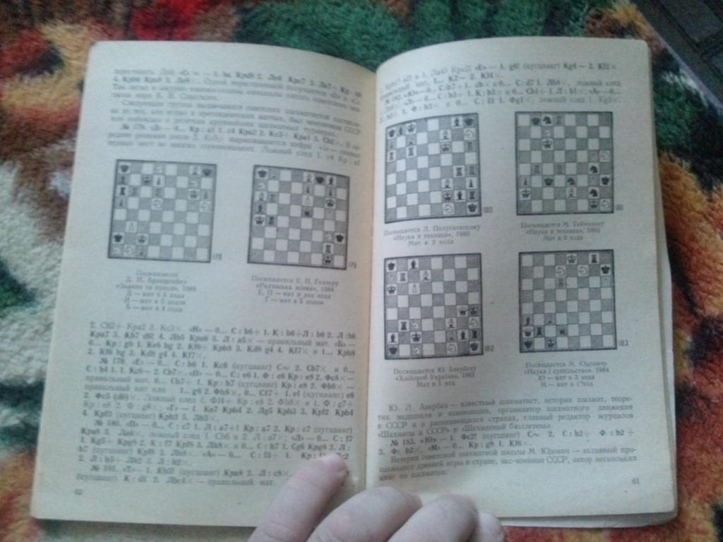 В.М. Арчаков -Изобразительные шахматные задачи и этюды1985 г. (Шахматы) 5