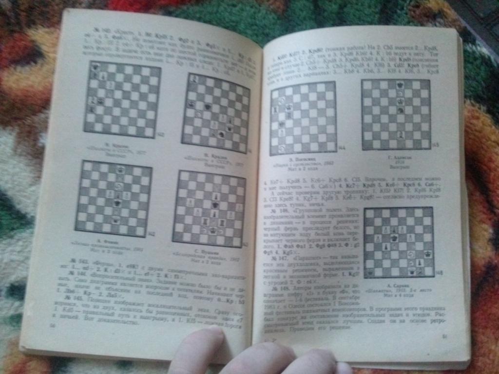 В.М. Арчаков -Изобразительные шахматные задачи и этюды1985 г. (Шахматы) 6