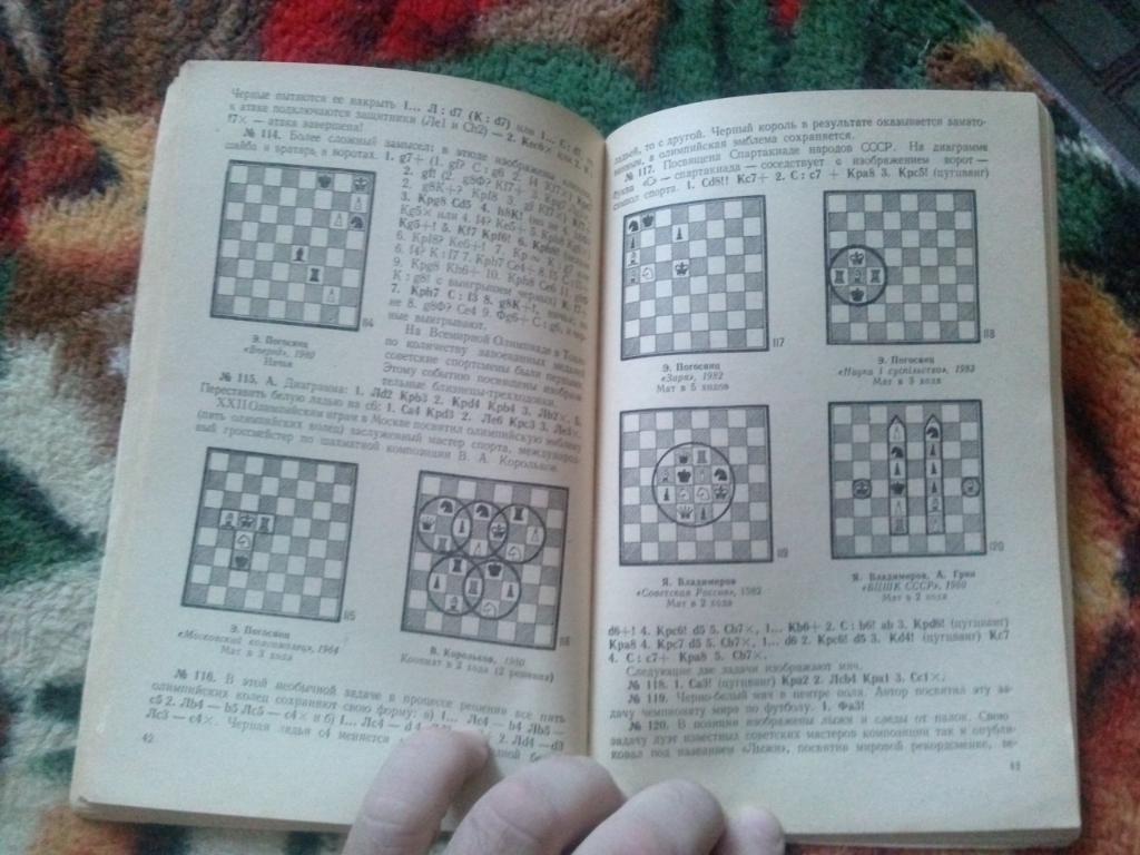 В.М. Арчаков -Изобразительные шахматные задачи и этюды1985 г. (Шахматы) 7