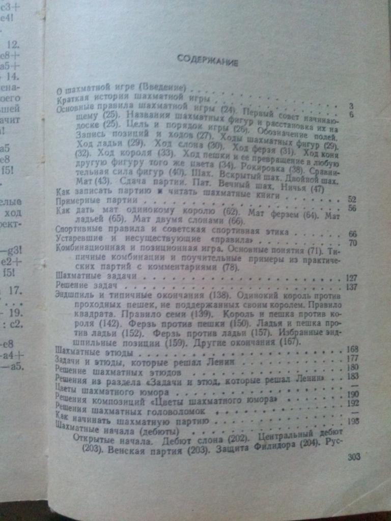 В. Панов -Первая книга шахматиста1964 г.ФиС( Шахматы , спорт ) 2