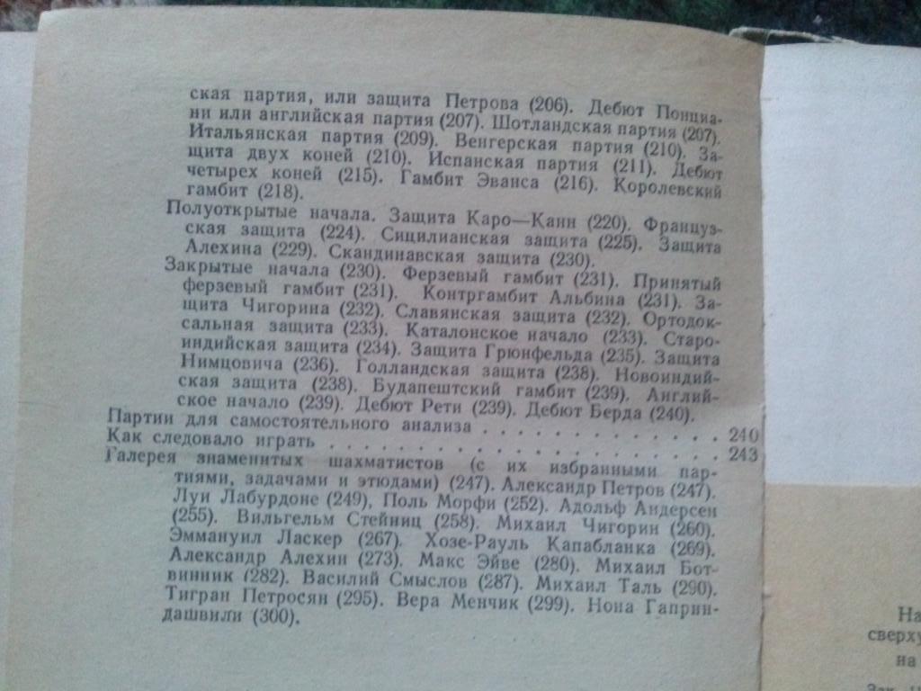 В. Панов -Первая книга шахматиста1964 г.ФиС( Шахматы , спорт ) 3