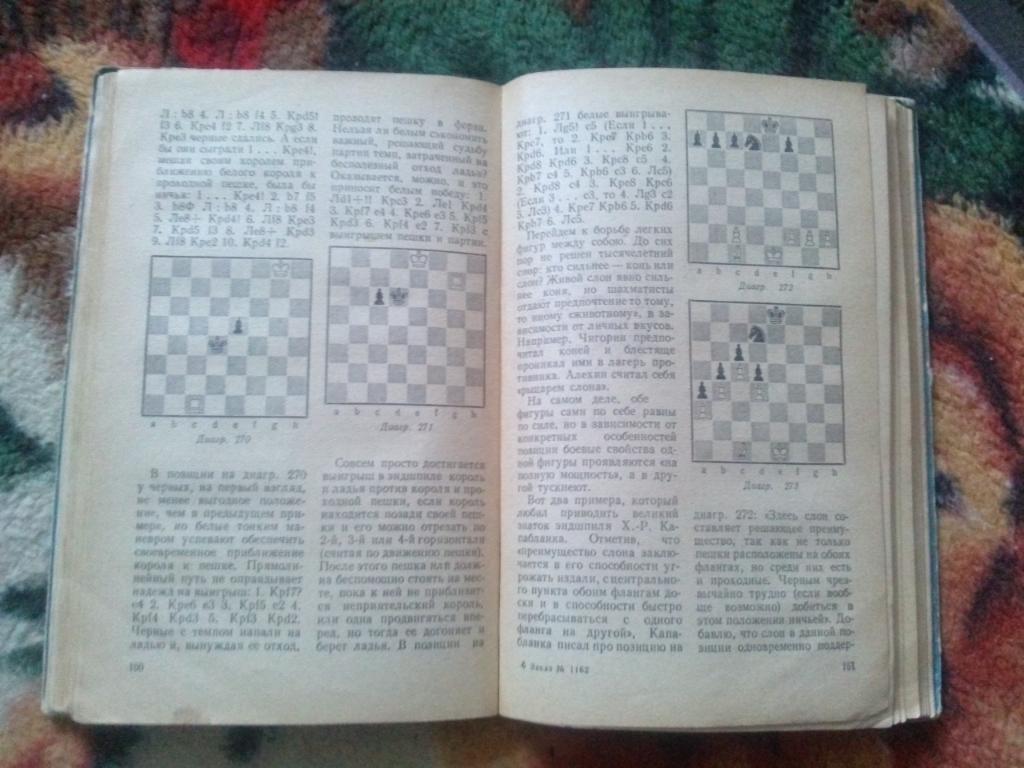 В. Панов -Первая книга шахматиста1964 г.ФиС( Шахматы , спорт ) 5