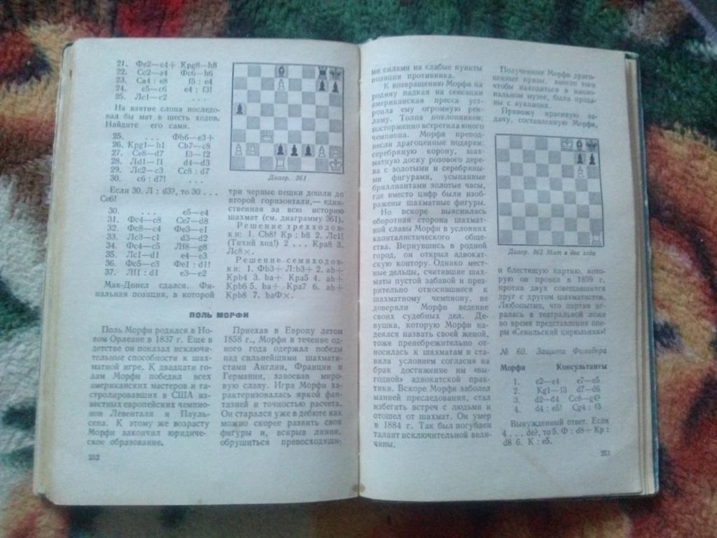 В. Панов -Первая книга шахматиста1964 г.ФиС( Шахматы , спорт ) 6