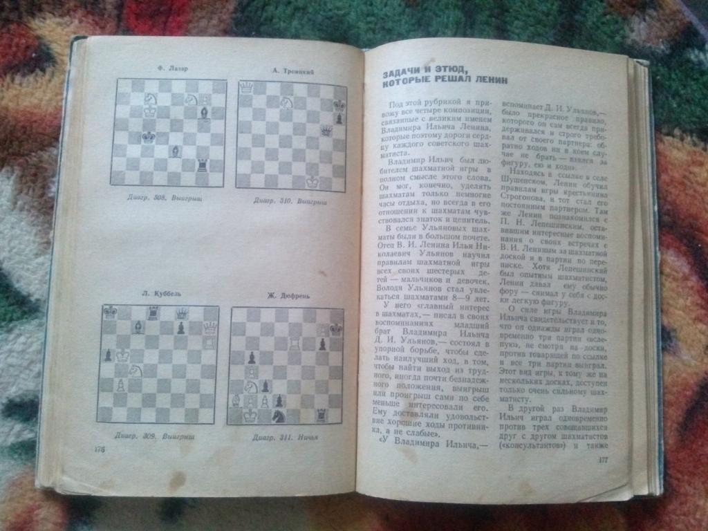 В. Панов -Первая книга шахматиста1964 г.ФиС( Шахматы , спорт ) 7