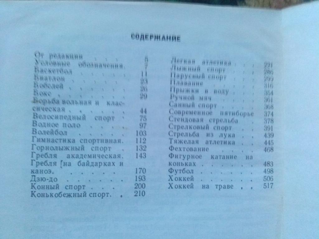ЭнциклопедияВсё о спортев 3 - х томах 1978 г.ФиС(Спорт , Олимпиада) 2