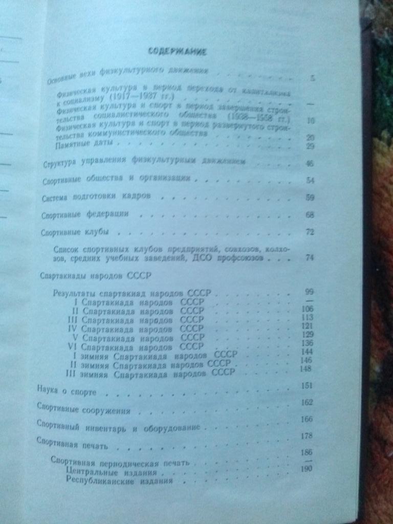ЭнциклопедияВсё о спортев 3 - х томах 1978 г.ФиС(Спорт , Олимпиада) 4