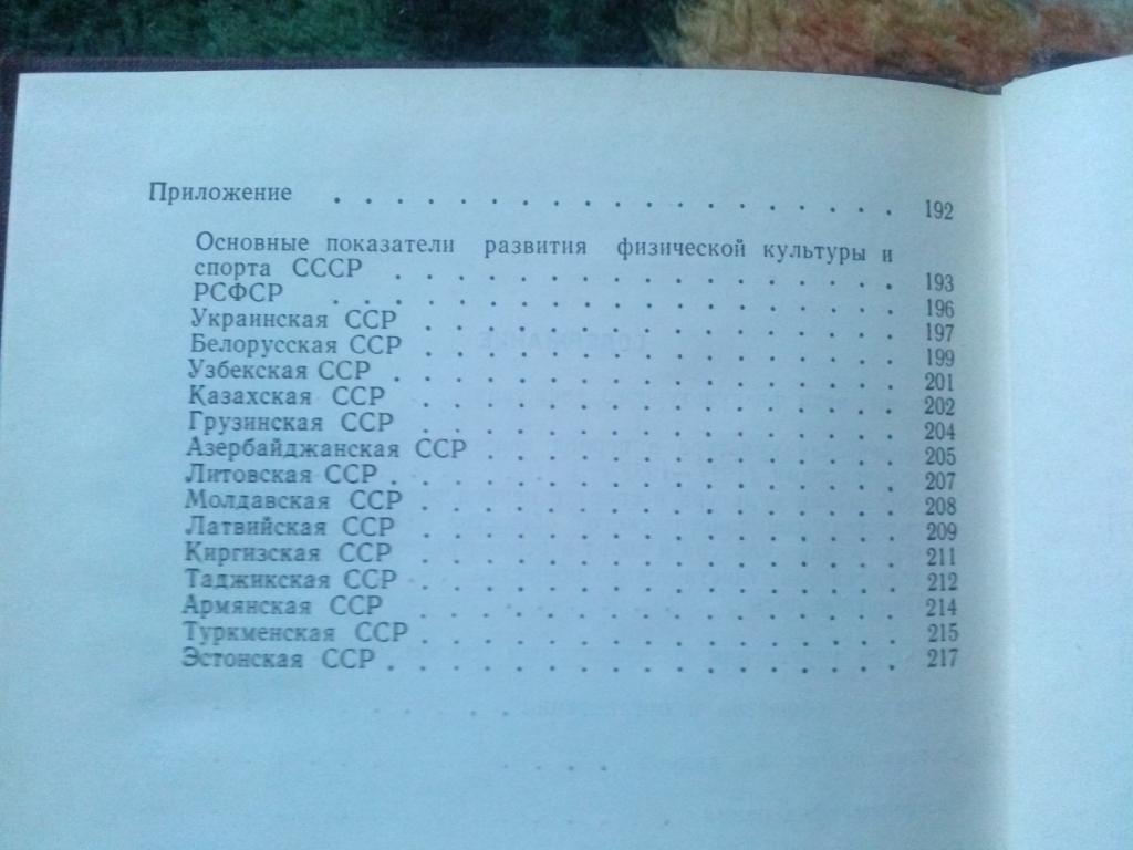 ЭнциклопедияВсё о спортев 3 - х томах 1978 г.ФиС(Спорт , Олимпиада) 5