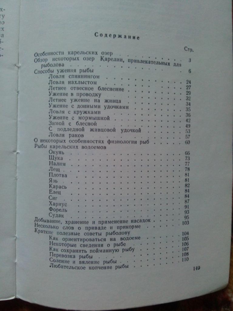 Во. М. Васильев -Рыболовный спорт в Карелии1973 г. (Рыбалка , рыбная ловля 2