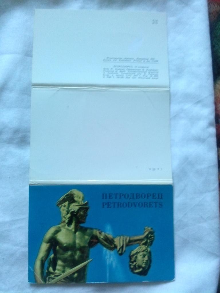 Памятные места СССР : Петродворц 1970 г. полный набор - 16 открыток (чистые) 1
