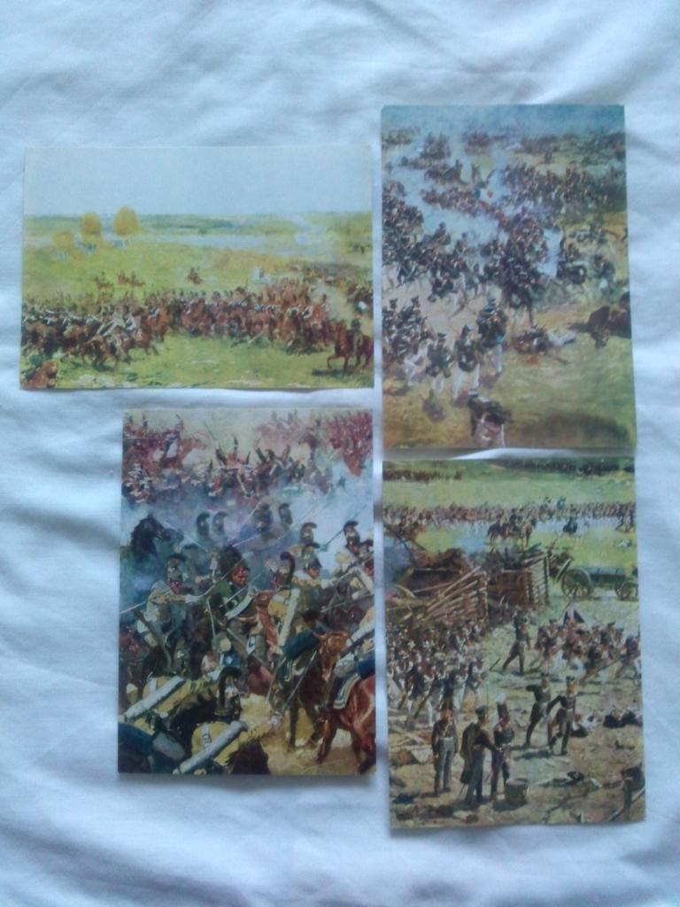 Живопись : Панорама Бородинская битва 1966 г. полный набор - 12 открыток Война 4