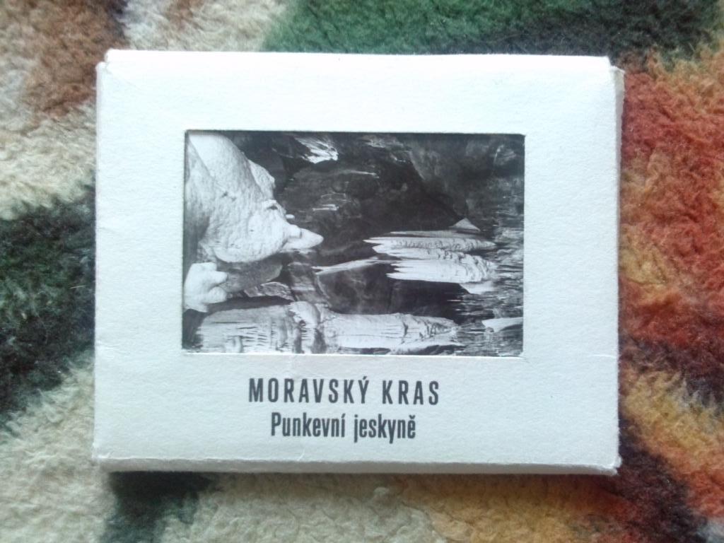 Чехословакия : Moravsky Kras (Punkevni Jeskyne) 60 - е годы полный набор-12 штук