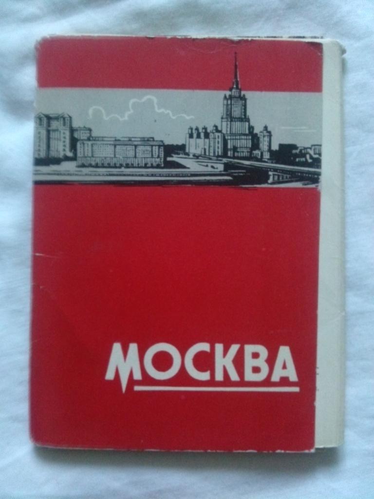 Города СССР : Москва 1962 г. полный набор - 30 открыток (чистые) ИЗОГИЗ