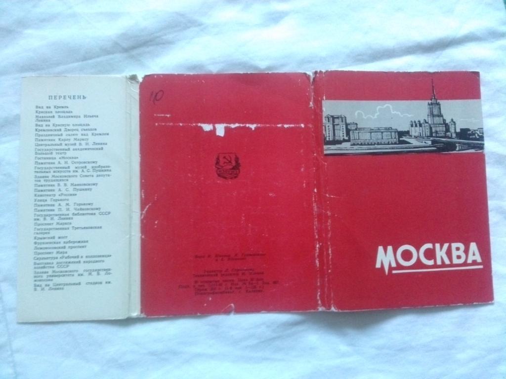 Города СССР : Москва 1962 г. полный набор - 30 открыток (чистые) ИЗОГИЗ 1